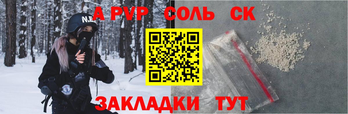 Людиново  Alpha-PVP крисы CK  APVP СК КРИС  Вход с VPN  A-PVP крисы CK 