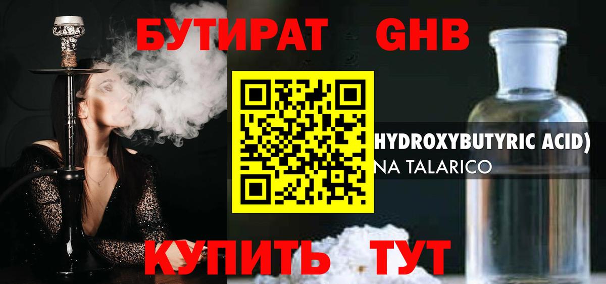 БУТИРАТ буратино  Вход с VPN  Людиново 