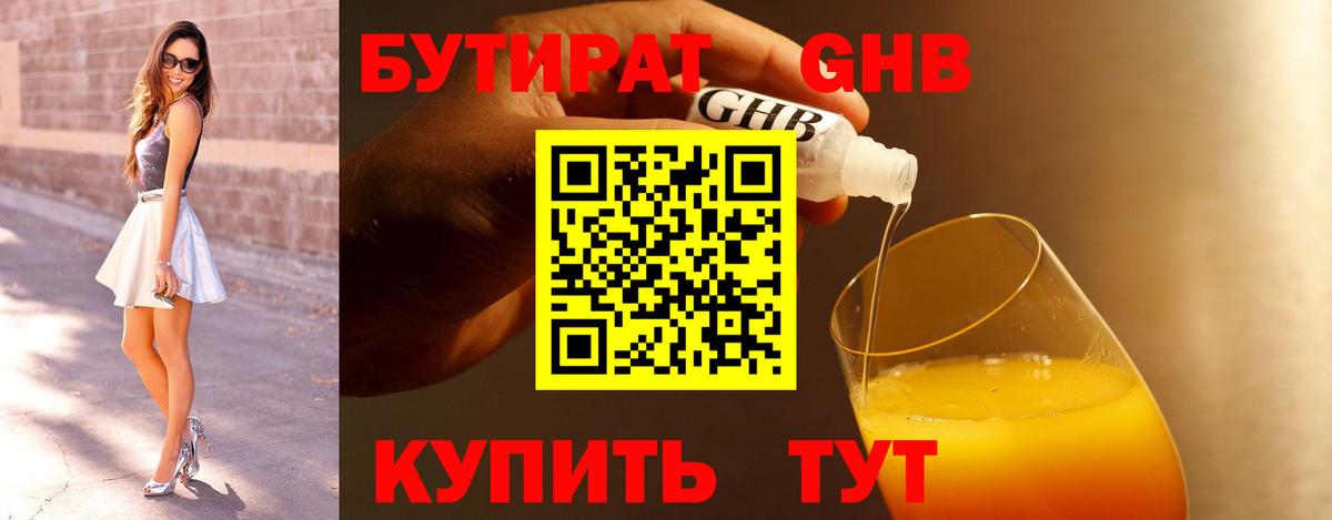 БУТИРАТ бутик Людиново