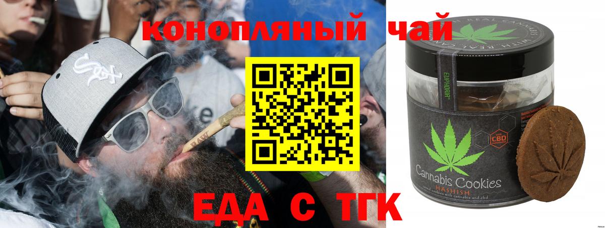 Еда ТГК конопля  Вход с VPN  Людиново 