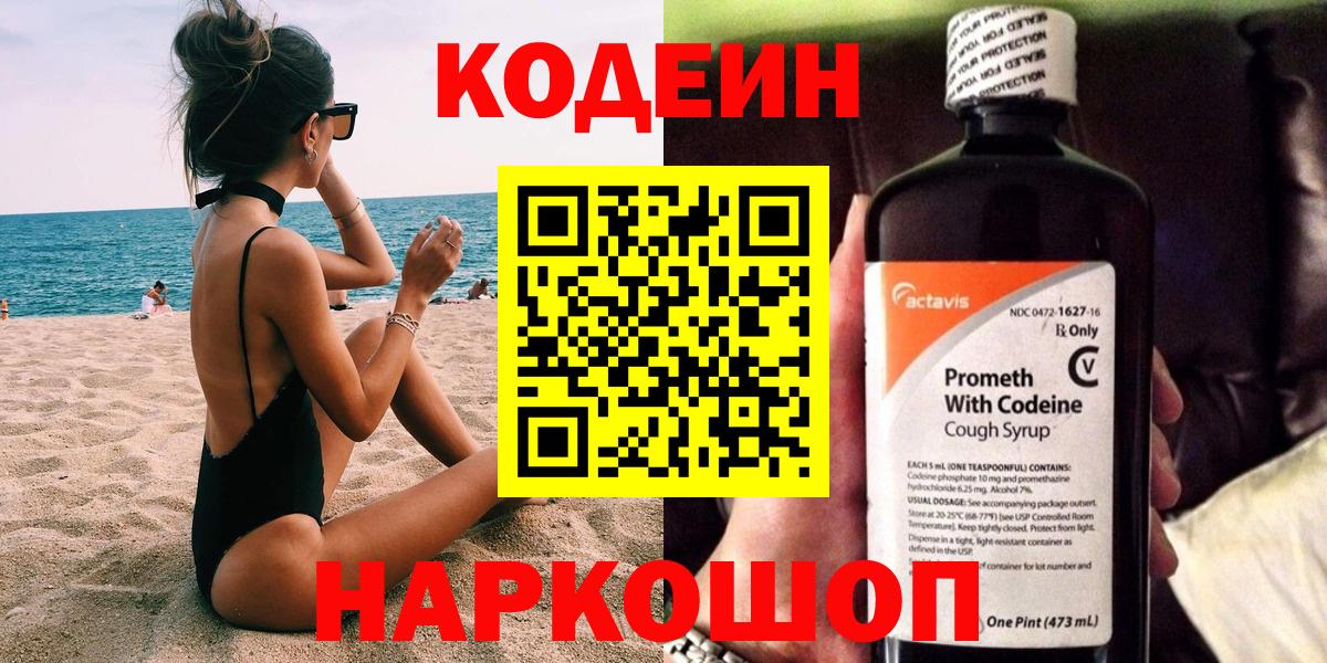 Codein Purple Drank Людиново