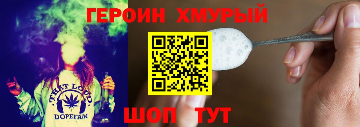 Героин  ГЕРОИН VHQ  Вход с VPN  Людиново 