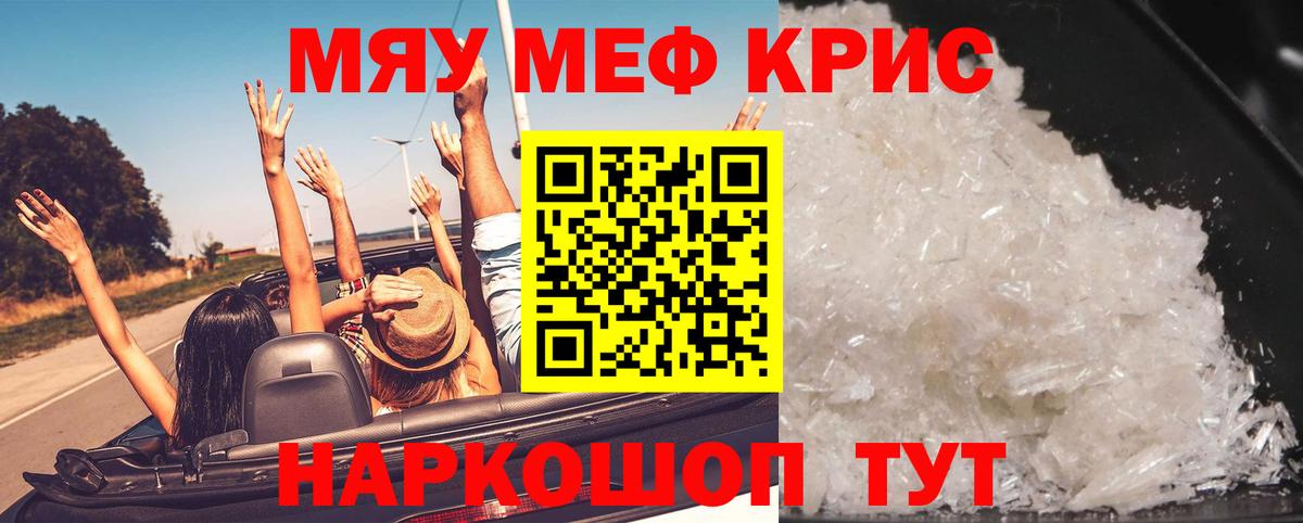 МЕФ кристаллы Людиново